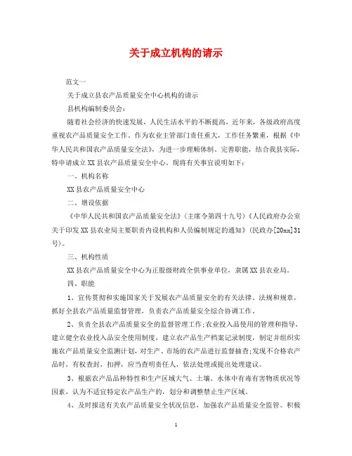 关于成立机构的请示