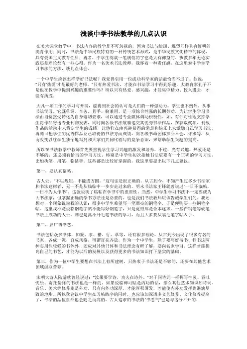 浅谈中学书法教学的几点认识