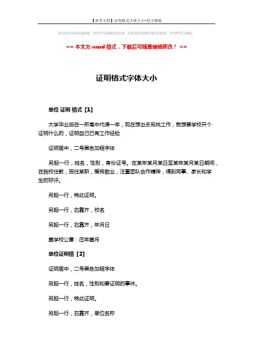 【参考文档】证明格式字体大小-范文模板 (2页)