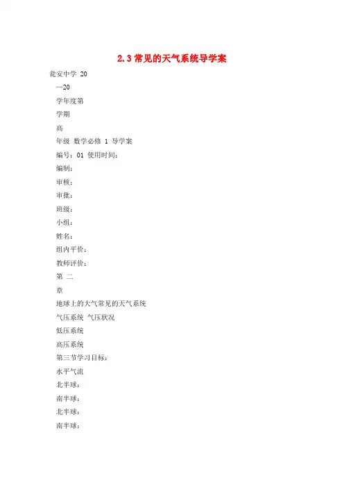 2.3常见的天气系统导学案