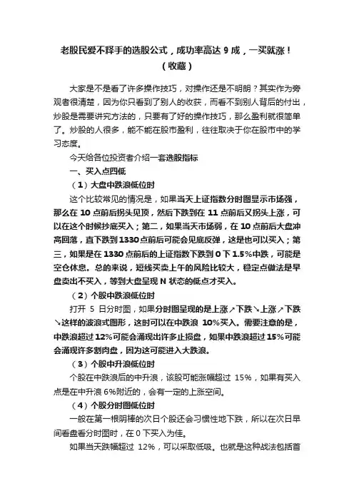 老股民爱不释手的选股公式，成功率高达9成，一买就涨！（收藏）
