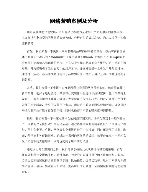 网络营销案例及分析