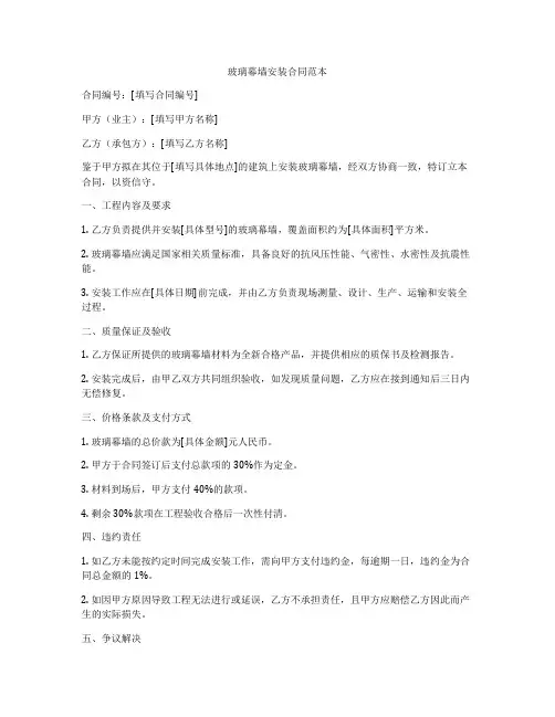 玻璃幕墙安装合同范本