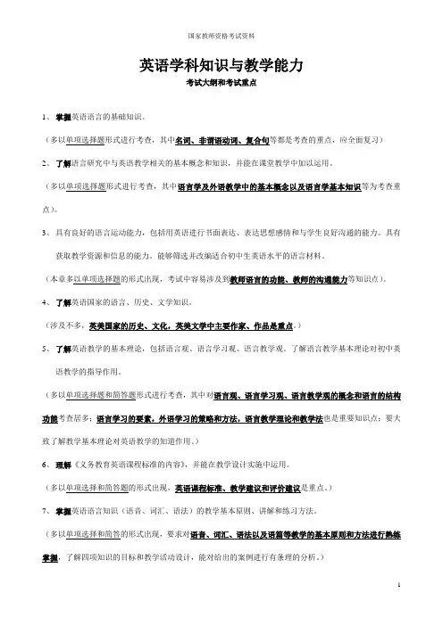 (完整版)国家教师资格考试--英语学科知识与教学能力考试重点