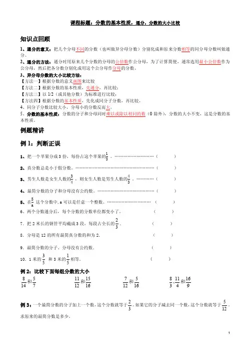 分数的基本性质,通分,分数的大小比较经典教案