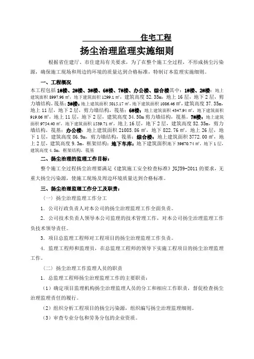 雨污分流扬尘治理监理实施细则