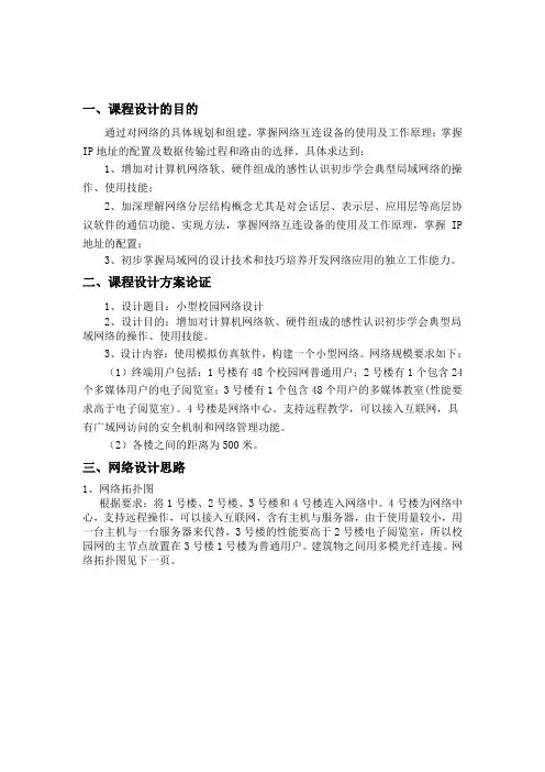 小型校园网络设计