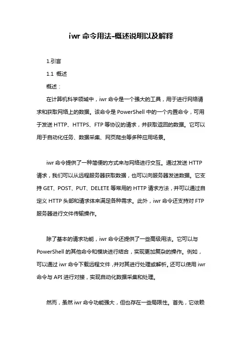 iwr命令用法-概述说明以及解释