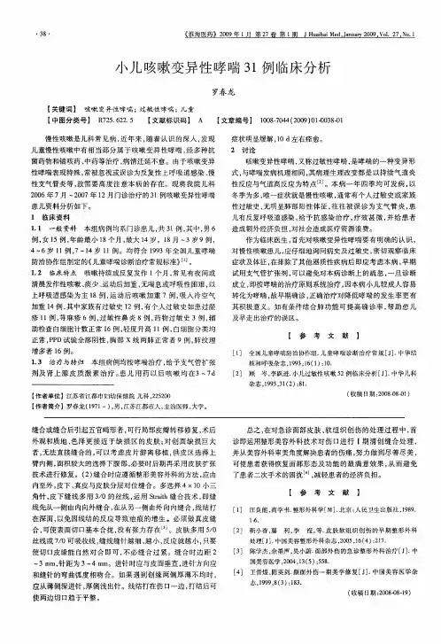 小儿咳嗽变异性哮喘31例临床分析