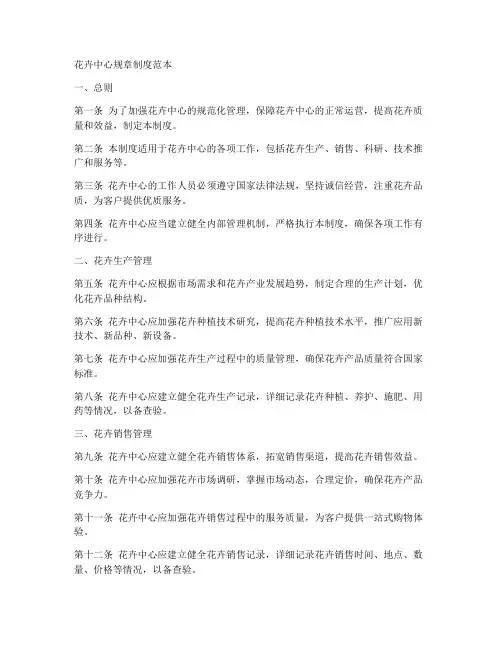 花卉中心规章制度范本简单