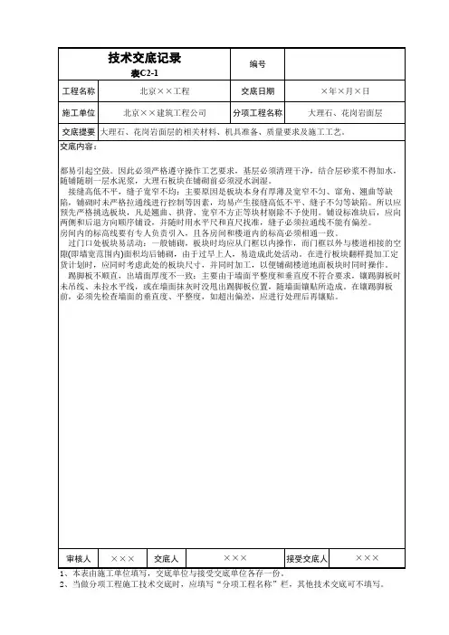 【Excel表格】大理石、花岗岩面层(范本)