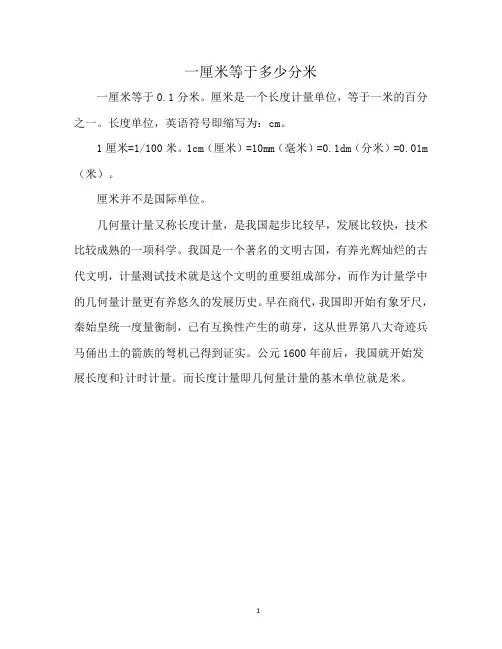 一厘米等于多少分米