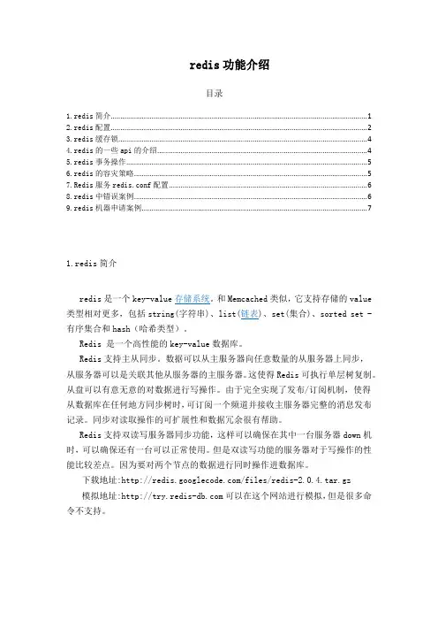 redis功能介绍
