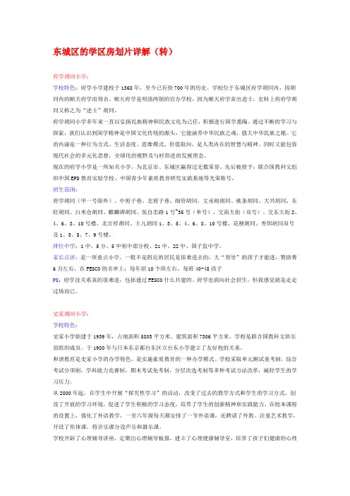 东城区的学区房划片详解