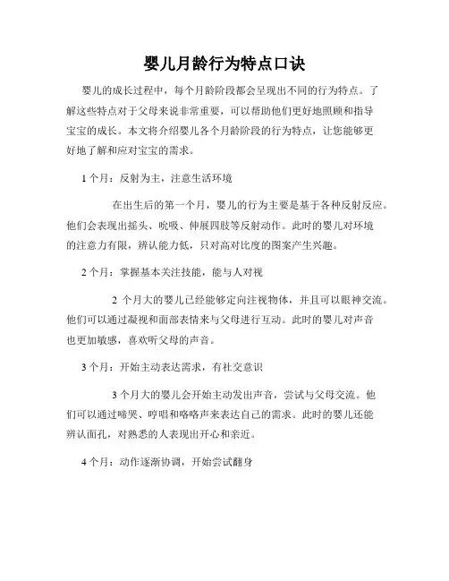 婴儿月龄行为特点口诀