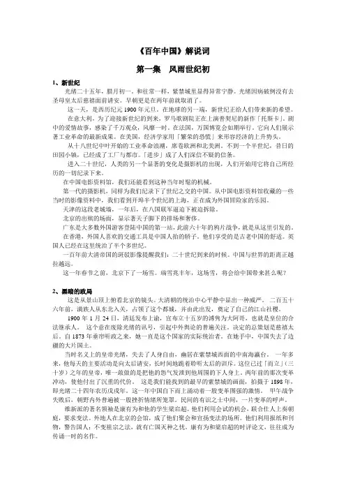 《百年中国》解说词第一集风雨世纪初
