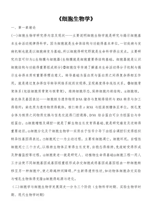 全面完整--细胞生物学第四版笔记