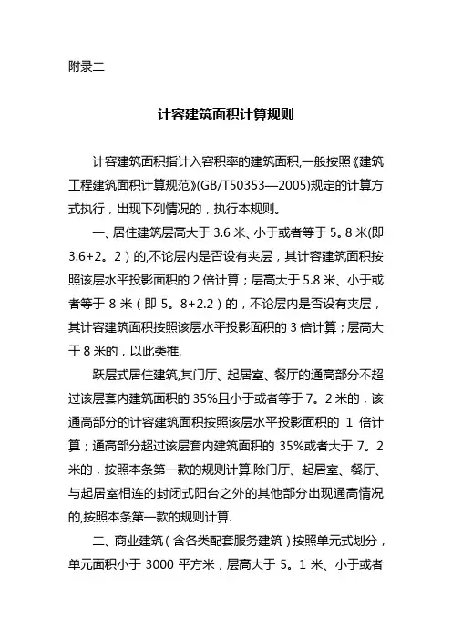 计容建筑面积计算规则