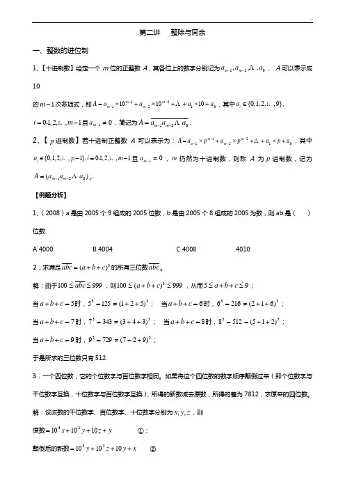 第二讲整除与同余(教师版)