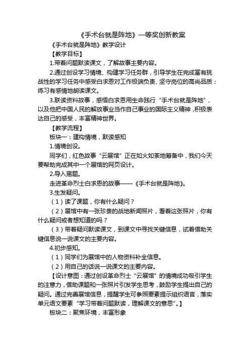 《手术台就是阵地》一等奖创新教案_3