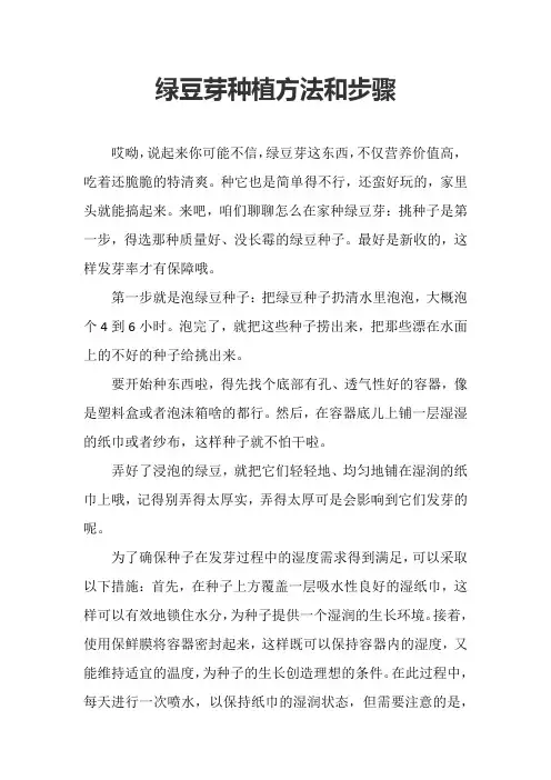 绿豆芽种植方法和步骤