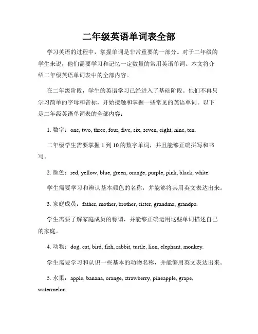 二年级英语单词表全部