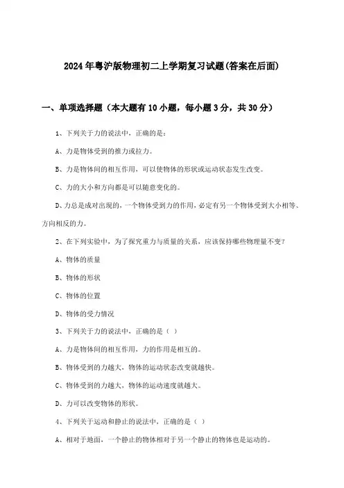 粤沪版物理初二上学期试题与参考答案(2024年)