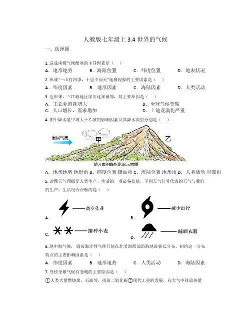 3 4 世界的气候 同步练习 七年级地理上册人教版 