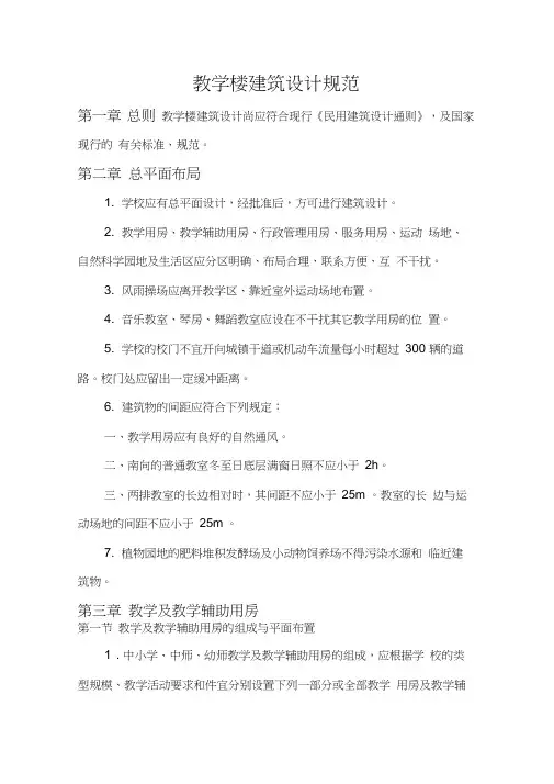 教学楼建筑设计规范