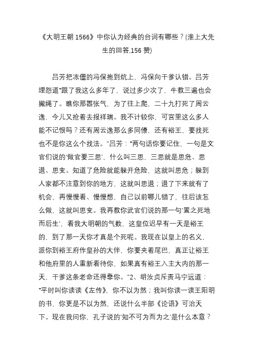 《大明王朝1566》中你认为经典的台词有哪些？(淮上大先生的回答,156赞)
