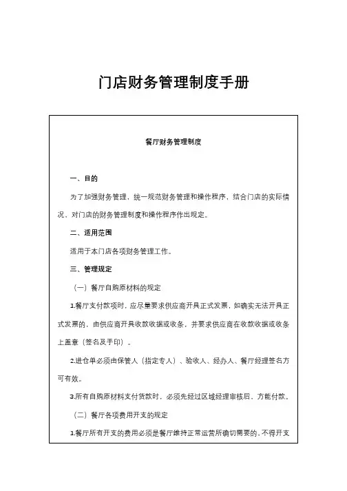门店财务管理制度手册