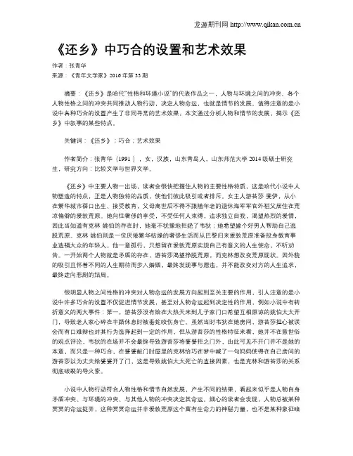 《还乡》中巧合的设置和艺术效果