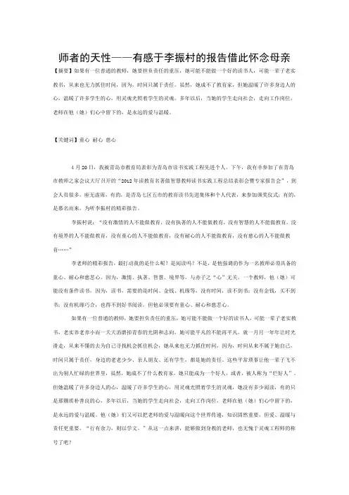 师者的天性——有感于李振村的报告借此怀念母亲