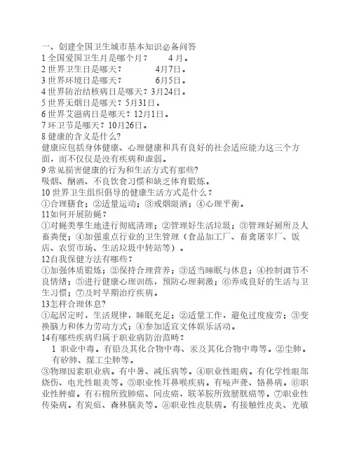 创卫必备知识(一)