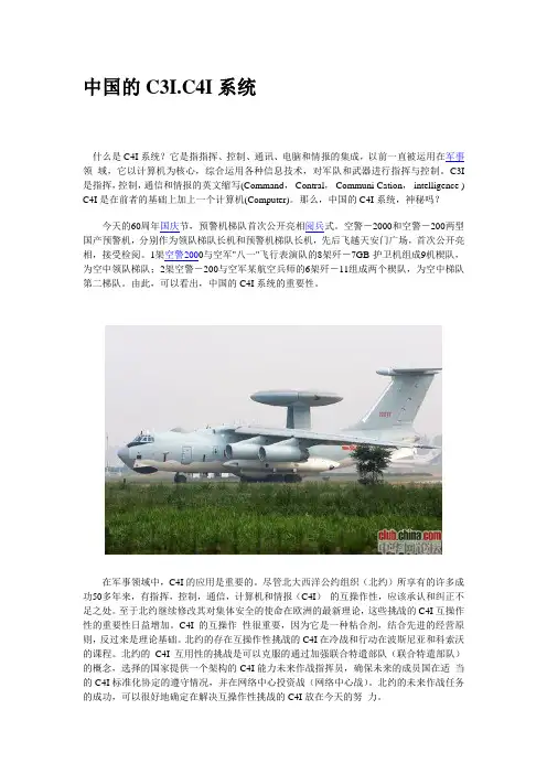 道听途说中国C4ISR