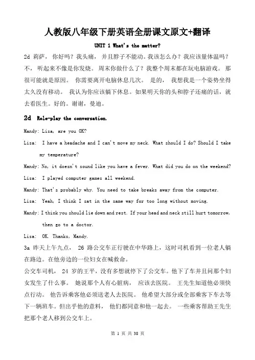 人教新目标版八年级下册英语全册 课文原文+翻译