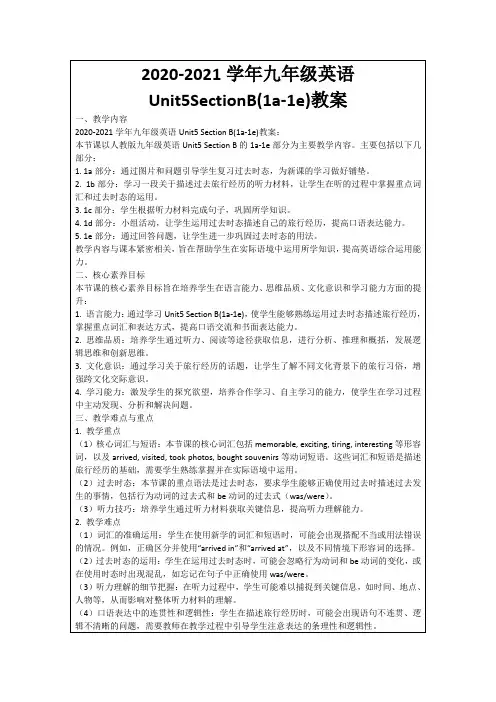 2020-2021学年九年级英语Unit5SectionB(1a-1e)教案
