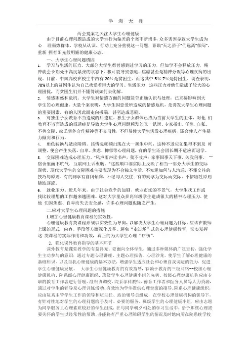 两会提案(2020年整理).pptx