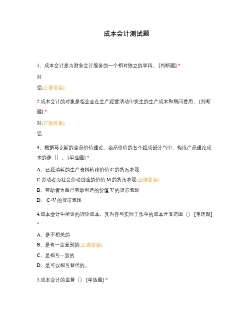 成本会计测试题 (1)