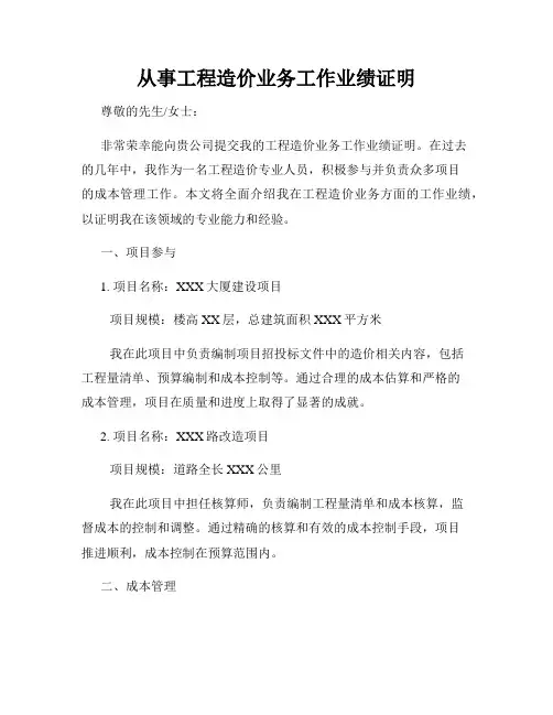 从事工程造价业务工作业绩证明