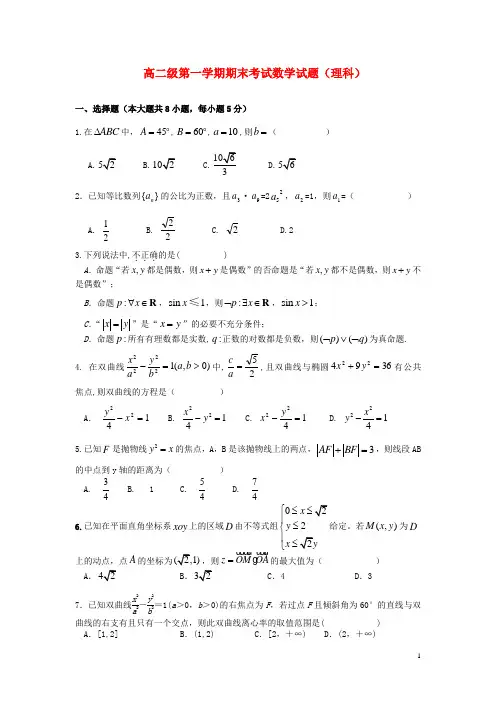 广东省 高二数学上学期期末试题 理