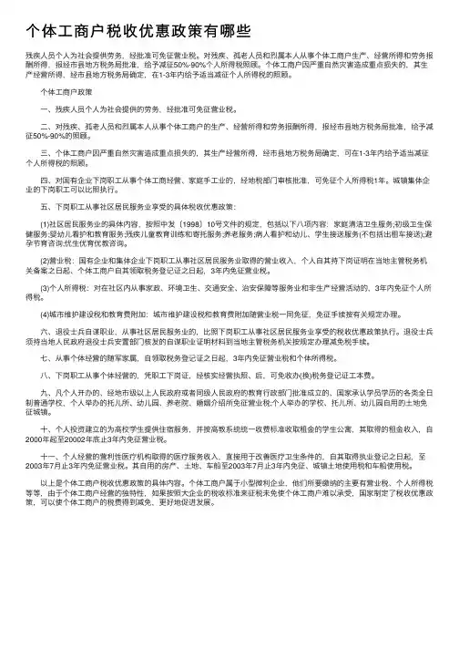 个体工商户税收优惠政策有哪些
