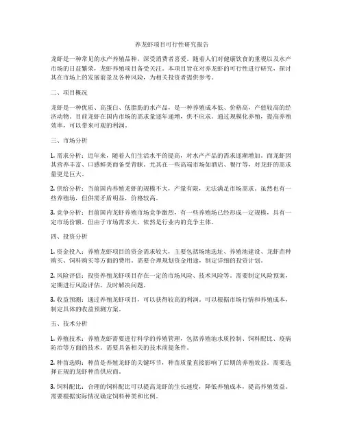 养龙虾项目可行性研究报告