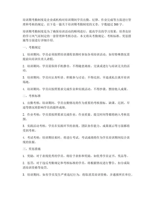 培训期考勤制度