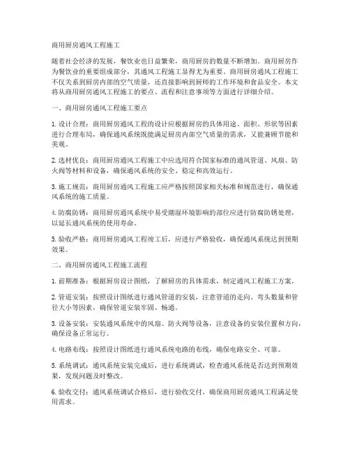 商用厨房通风工程施工