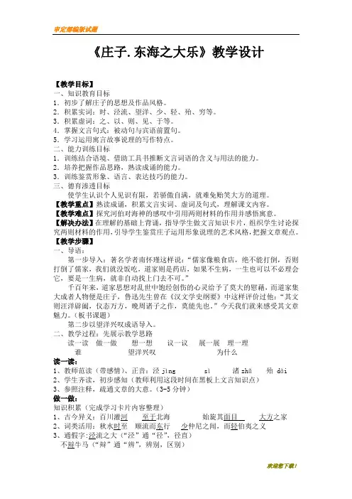 【精品提分练习】高中语文人教版选修《先秦诸子选读》教案：第五单元三 东海之大乐 教案4