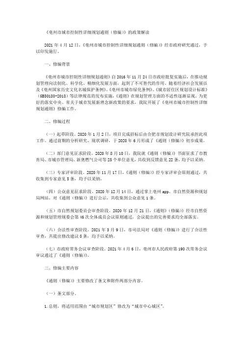 《亳州市城市控制性详细规划通则(修编)》的政策解读
