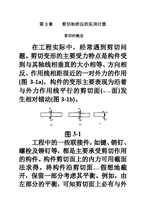 剪切力的计算方法