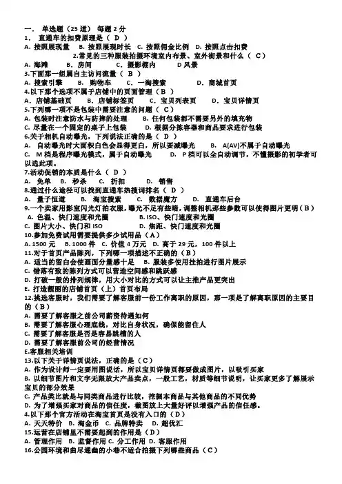 淘宝大学网店运营专才试题