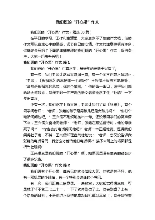 我们班的“开心果”作文